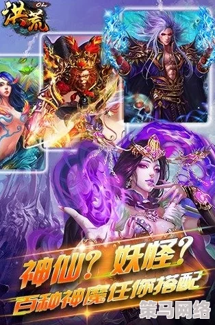 《洪荒OL》深度攻略：阵型搭配策略与战斗结算机制全面详解