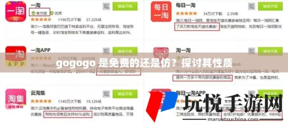 gogogo是免费的还是收费的？全面分析其使用成本和免费功能的详细介绍与比较