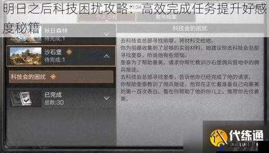 明日之后：科技会数据的作用与获取方法全面解析指南