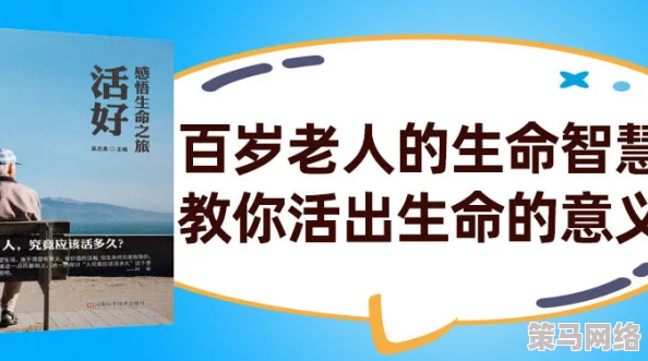 老太太OOZZZzz：一位百岁老人的生活日常与心灵感悟，分享她的智慧与幽默，让我们重新审视生命的意义与价值