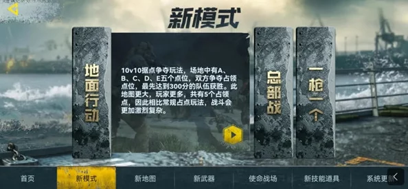 COD21游戏更新：削弱透视效果并新增激动人心的10V10团队竞技模式