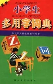 2024年精选适合小学生玩的文字游戏大盘点，高耐玩性精品推荐