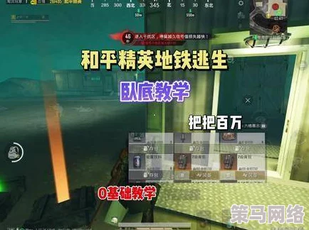 和平精英玩家必备：地铁逃生模式高效出金策略与玩法技巧攻略