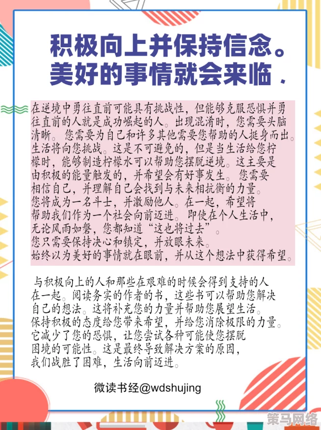 天天摸日日添狠狠添婷婷在生活中我们要积极向上勇于追求梦想相信自己每一天都能创造出美好的未来