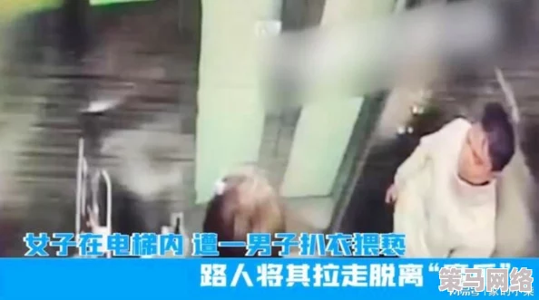 男人强行脱女人衣服扒开摸双胸视频 这段视频引发了网友们的热议，大家纷纷讨论其中的道德和法律问题，值得关注与思考。