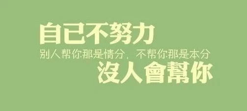 操操操操操操操：坚持不懈，努力奋斗，每天进步一点点