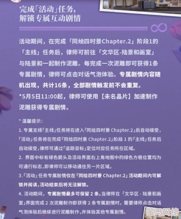 《未定事件簿》游戏内愿予四季秋色篇活动特色玩法全面解析介绍