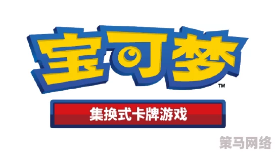 2024年热门必玩！宝可梦集换式卡牌游戏下载与精选推荐汇总