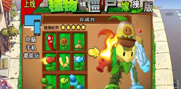 植物大战僵尸嫁接版：全新道具锤子功能详解与使用攻略