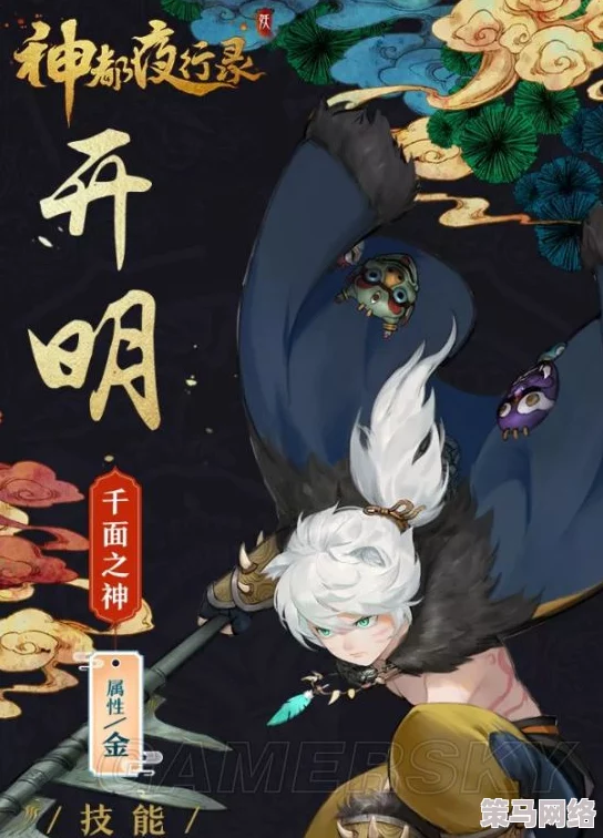 《神都夜行录》全新特典妖灵“昆仑·开明”震撼登场，敬请期待！