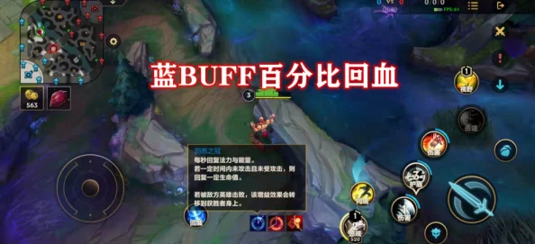 英雄联盟手游中小龙buff效果的全面解析与战略意义介绍