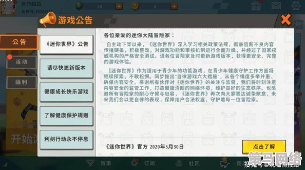 2024年9月30日迷你世界游戏专属最新激活码获取指南