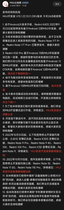 开发版内测公告的标准发布时间安排详解